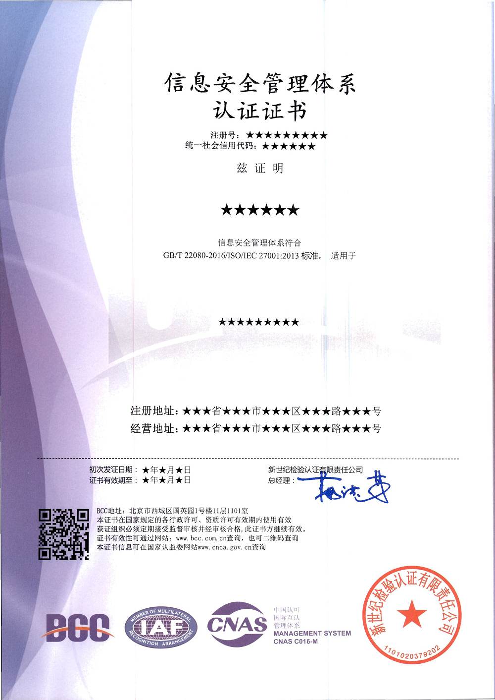 ISO27001信息安全管理體系